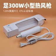 American Standard 110V Mini Hot Air Gun 220V Soft Clay Hot Air Gun ETL Certification FCC Canadian Ho