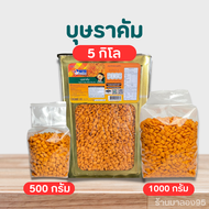 ขนมส่งฟรี บุษราคัม ตราวีฟู๊ดส์ เขี้ยวมัน อร่อย เค็มน้อย ขนาด 500-1000 กรัม พร้อมส่ง ห่อบับเบิ้ลให้ทุ