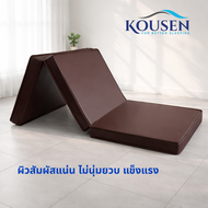 Kousen ที่นอนยางพีอี หุ้มหนัง PVC 3 พับ ขนาด 3ฟุต  หนา 4 นิ้ว กันน้ำ ทำความสะอาดง่าย