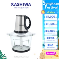 Kashiwa เครื่องปั่นผสมอาหารอเนกประสงค์ เครื่องบดสับ เครื่องปั่นไฟฟ้า 300W รุ่น KW-253