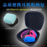 適用 羅技G435無線藍牙頭戴式耳機收納包便攜收納盒耳機包保護套