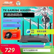 【天選遊戲路由器】asus華碩天選路由器電競遊戲路由器WiFi6雙頻穿牆王遊戲電競加速雙2.5G口疾速6000M