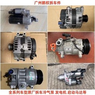 奔馳寶馬 特斯拉等全系列車型 冷氣泵 發電機 啟動馬達等正廠劏車件