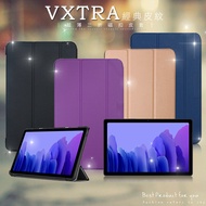 VXTRA 三星 Galaxy Tab A7 2020 10.4吋 經典皮紋三折保護套 平板皮套 T500 T505 T507(摩爾藍)