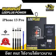 แบตเตอรี่ iPhone 13 Pro แบตไอโฟน 13 Pro รับประกัน1ปี แถมชุดไขควง