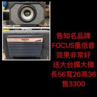 售知名品牌 FOCUS重低音  效果非常好  送大台擴大機  長56寬26高36  售3300