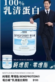 Nestle Beneprotein 雀巢乳清蛋白粉
