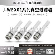 Vacuum Generator J-WEX01-D4/J-WEX01-D6 Precision Type Tube Type Dedicated Vacuum Filter