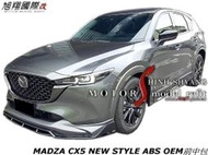 MADZA CX5 NEW STYLE ABS OEM前中包空力套件22-23