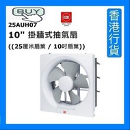 KDK - 25AUH07 10吋 掛牆式抽氣扇 (10吋 / 25厘米) [香港行貨]