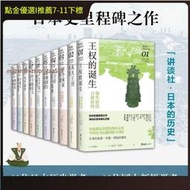 講談社中國的必讀歷史(十卷本)米青裝版中國歷史世界嗵史書籍