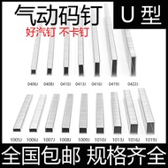 Pneumatic Code Nail U-Shaped Nail Shooting Nail 1006J 1008J 1010J 1013J 422J 413J 406J 408J