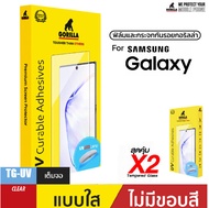 ชุดฟิล์มกระจกกาวยูวี (Gorilla UV) แบบใสแบบด้าน (ไม่มีขอบสี) สำหรับ Samsung Galaxy S7edge/S8/S8+/S9/S9+/S10/S10+/s20/s20ultra/s20+/s21ultra/s22ultra/Note8/Note 9/Note 9+/Note10/Note10+/Note20ultra/
