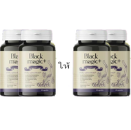 ของแท้ ! พร้อมส่ง [1 แถม 1] กลูต้า เม็ดดำ BLACK MAGIC