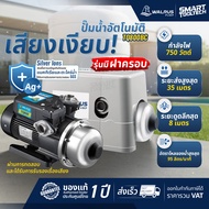 🔥 โปรส่งฟรี 🔥 ปั๊มเสียงเงียบ WALRUS TQ200BC / TQ200B / TQ400B / TQ400BC / TQ800BC / TQ800B ปั๊มอัตโน