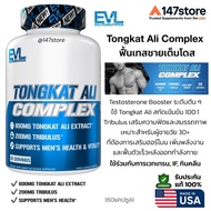 [แท้100%] EVL Tongkat Ali Complex 800mg + Tribulus 200mg | สมุนไพร ดูแลสมดุลฮอร์โมน (60 แคปซูล) S28