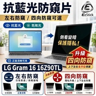 [Ezstick] LG Gram 16 16Z90TL Privacy Sheet | Stop Type Fixed Design | Anti Blue Light/Anti Glare/Lef