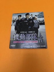 VCD機動部隊  任達華 林雪 C1
