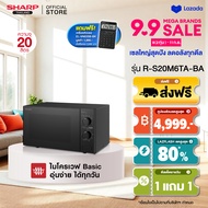 (สินค้าใหม่) SHARP Microwave ไมโครเวฟ รุ่น R-S20M6TA-BA (สีดำ) จานหมุนระบบอุ่น ขนาด 20 ลิตร กำลังไฟ 