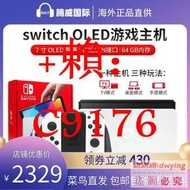 【可開發票】免運Nintendo任天堂switch OLED新款家用遊戲機掌機NS PRO