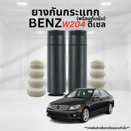 BENZ ยางกันกระแทกโช๊คอัพหลัง + ปลอกกันฝุ่น W204 ดีเซล (ราคาต่อคู่) เบนซ์ กันกระแทกโช๊ค กันฝุ่นโช๊ค /