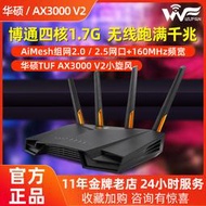tuf-ax3000 v2小旋風wifi6千兆路由器家用高速aimesh組網