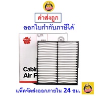 🟢 ถูก ใหม่ ส่งไว 🟢 กรองแอร์ Cabin Air Filter Sakura CA-10150