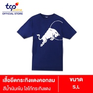 KRATINGDAENG T-SHIRT RED BULL กระทิงแดง เสื้อยืด คอกลม สีน้ำเงินเข้ม สกรีนโลโก้กระทิงแดงสีเงิน พาดไหล่