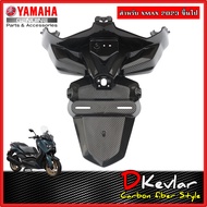 บังโคลนหลัง YAMAHA XMAX 2023 เคฟล่าXMAX 2023 ลายคาร์บอน เคฟล่าxmax2023 คาร์บอนxmax2023 carbon xma