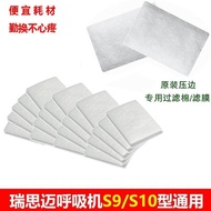 10片瑞思迈s9过滤棉s10呼吸机过滤棉空气滤膜粉尘滤网膜超细原装7.25 10 pieces of ResMed S9 filter cotton, S10 ventilator filter co