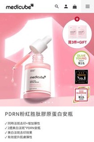 韓國 Medicube - PDRN 系列護膚品 - 塗抹式麗珠欄+ PDRN booster gel 兩支