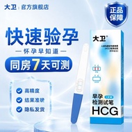 [David] Pregnancy Test Stick Early Pregnancy Early Pregnancy Test Pen Pregnancy Test Paper High Prec