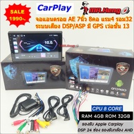 จอแอนดรอยด์ 7 นิ้ว เครื่องเล่น AE 7นิ้ว 8คอ แรม4 รอม32 7นิ้ว RAM 4GM 64bit ROM 32GB จอแก้ว แบ่ง2จอ แ