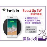 數位小兔【Belkin Boost Up Qi 無線充電板 5W】7.5W Iphone8 plus IphoneX