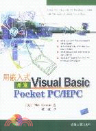 46234.用嵌入式VISUAL BASIC開發POCKET PC/HPC(簡體書)