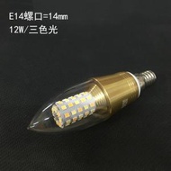 KF - LED尖泡水晶吊燈小燈泡（三色光 E14螺口尖泡12W）#(KFF)