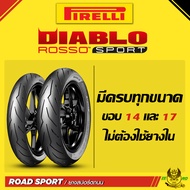 ยางนอก Pirelli Rosso Sport ขอบ 14 ,17 ยางรถมอเตอไซค์ ครบทุกไซส์