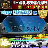 Reinforced Anti-Blue-Ray TOYOTA BZ4X 7 Inch Digital Type HUD Dashboard Tempered Protective Sticker