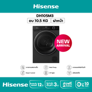 [New 2025] Hisense เครื่องอบผ้า Heat Pump Dryer ความจุ 10.5 กก. ฝาหน่า สีดำ รุ่น  DH105M3