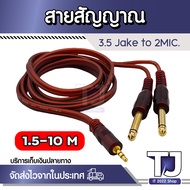 Audio Cable 3.5mm to 2 6.35mm Adapter Jack