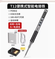 65W SLDT12-P便攜式智能數顯電烙鐵（附65W PD充電器  100W Type-C線）PID控溫450°C