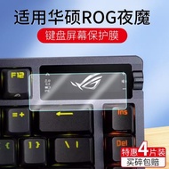 適用華碩ROG azoth夜魔鍵盤鋼化膜夜魔X屏幕膜玩家國度夜魔機械鍵盤保護膜75配列貼膜小窗屏顯示屏鍵盤膜