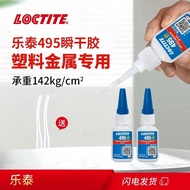 Lotte 495 20g Strong Quick-Drying Glue Sticky Metal Special Plastic Rubber High Temperature Resistan