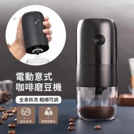 裕豐百貨 - 無線自動磨粉咖啡機 (黑色) 意式電動咖啡磨豆機 咖啡豆研磨機
