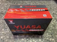 YUASA湯淺【125D31L 125D31R電瓶電池完工3000元】實體店面，透明化交易，品質保障。
