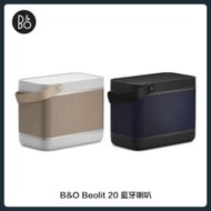 B&amp;O Beolit 20 藍牙喇叭 (二色選)