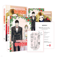 預購~全新韓文漫畫~偶然成了天生一對 1-2套書 & 1-4單行本 어쩌다보니 천생연분
