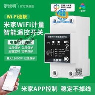 適用米家智能斷路器IFI通斷器遠程控制手機遙控電量統計欠壓保護