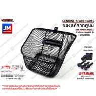 1FPF4865Q1B1 Front Basket SPARK115I Mesh Type Black Motorcycle Genuine YAMAHA Spark 115i Injector