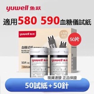 魚躍 - 50份 血糖機試紙 50針 適用魚躍580 590 590B 血糖試紙 血糖針